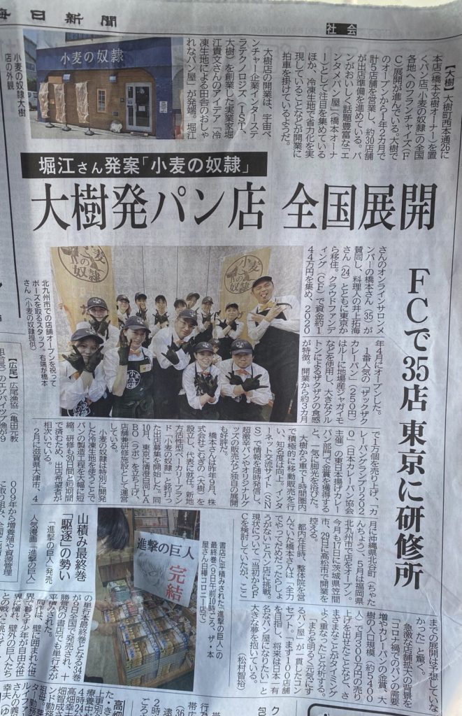 小麦の奴隷　十勝毎日新聞