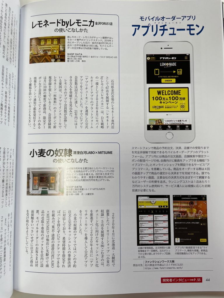 FW 月間食堂7月号