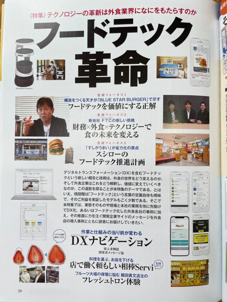 FW 月間食堂7月号