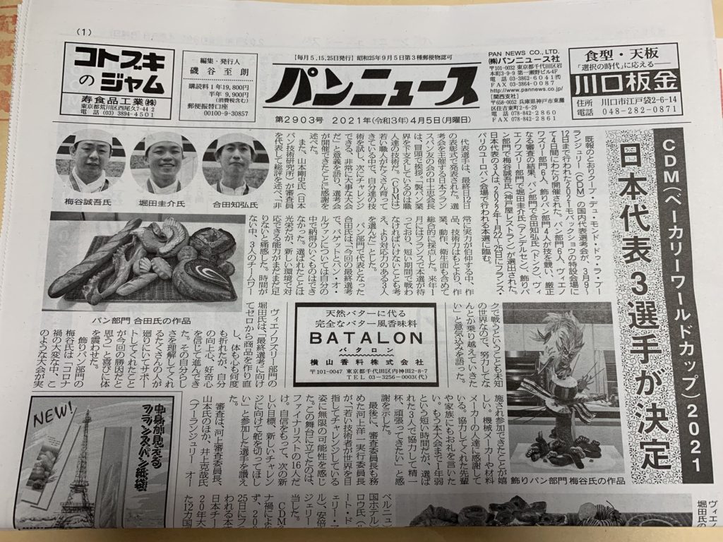 パティシエパン 業務提携