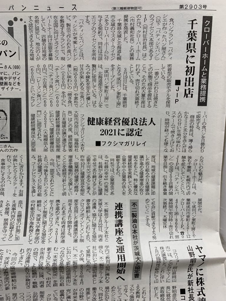 パティシエパン　業務提携