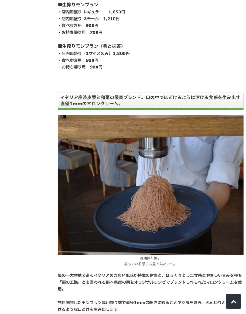 モンブラン　八王子オーパ店