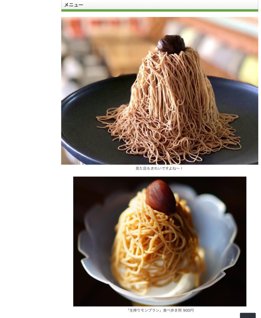 モンブラン　八王子オーパ店