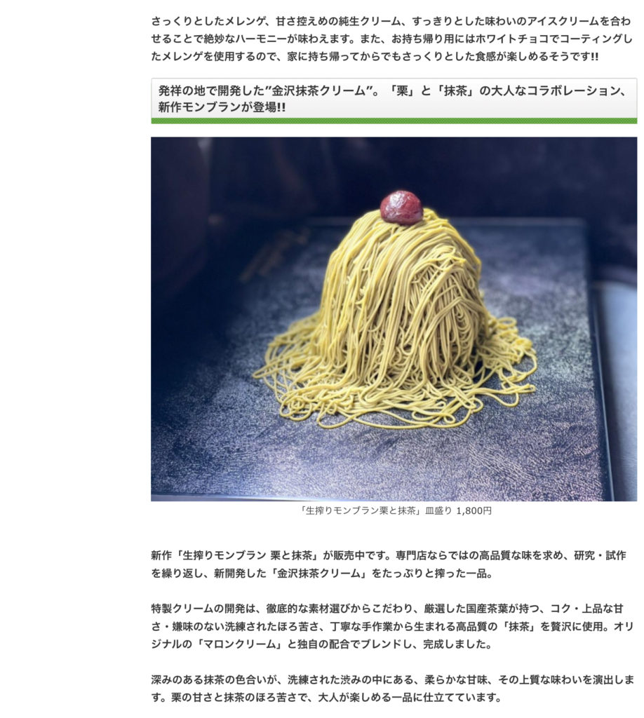 モンブラン　八王子オーパ店