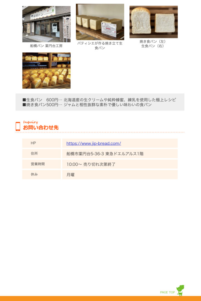 船橋パン薬円台工房アミーカ