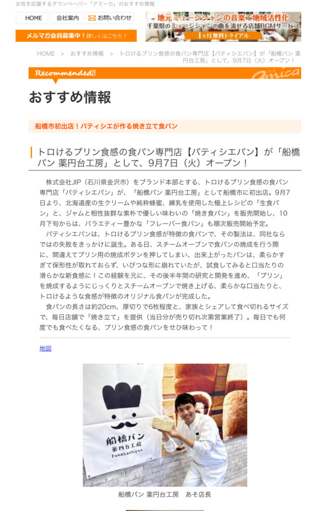 船橋パン薬円台工房アミーカ